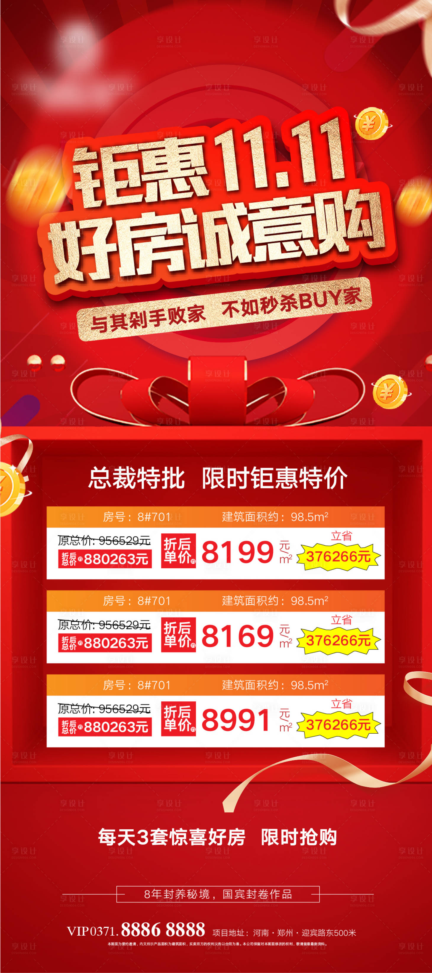 源文件下载【享设计】搜索编号：36990012914552598【双十一特价房海报】