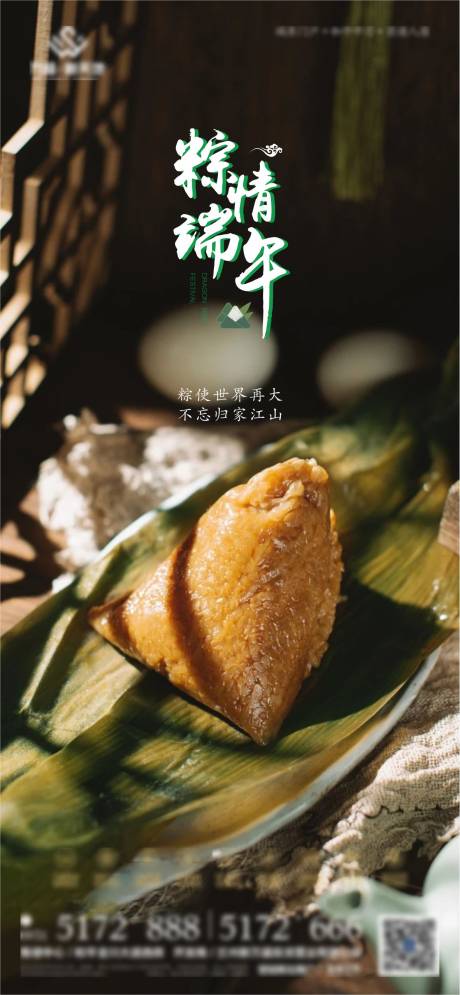 源文件下载【地产端午节海报】编号：33870013001692053