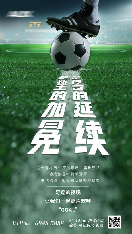 源文件下载【世界杯海报】编号：46710012763528659