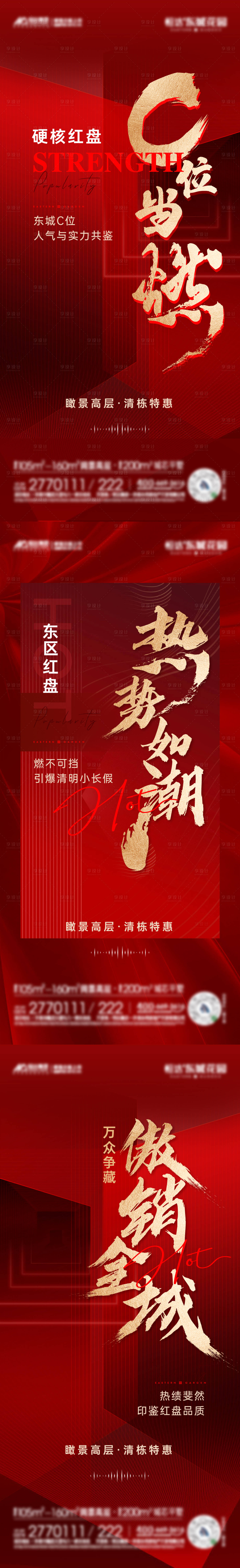 源文件下載【享設計】搜索編號：43540012740556872【熱銷紅金系列海報】