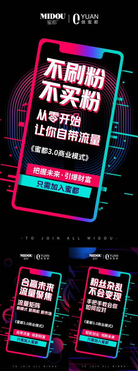源文件下载【微商招商系列海报】编号：93490012792626792