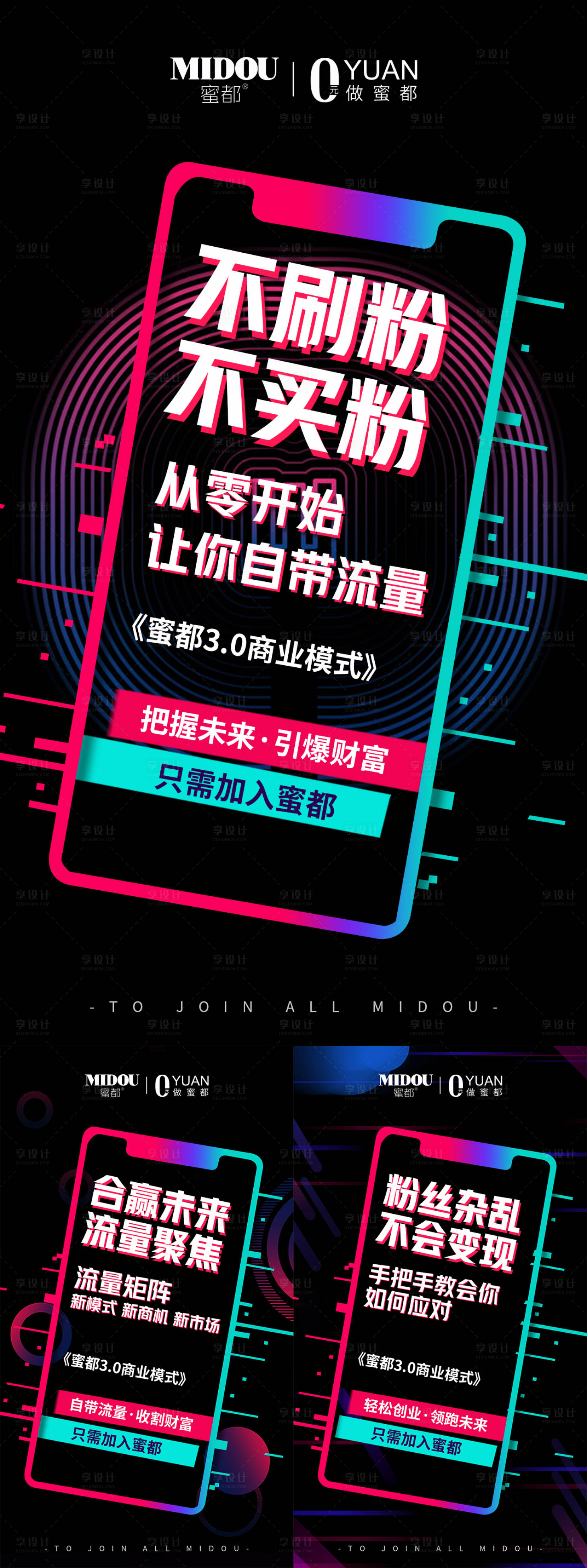 源文件下載【享設(shè)計(jì)】搜索編號(hào)：93490012792626792【微商招商系列海報(bào)】