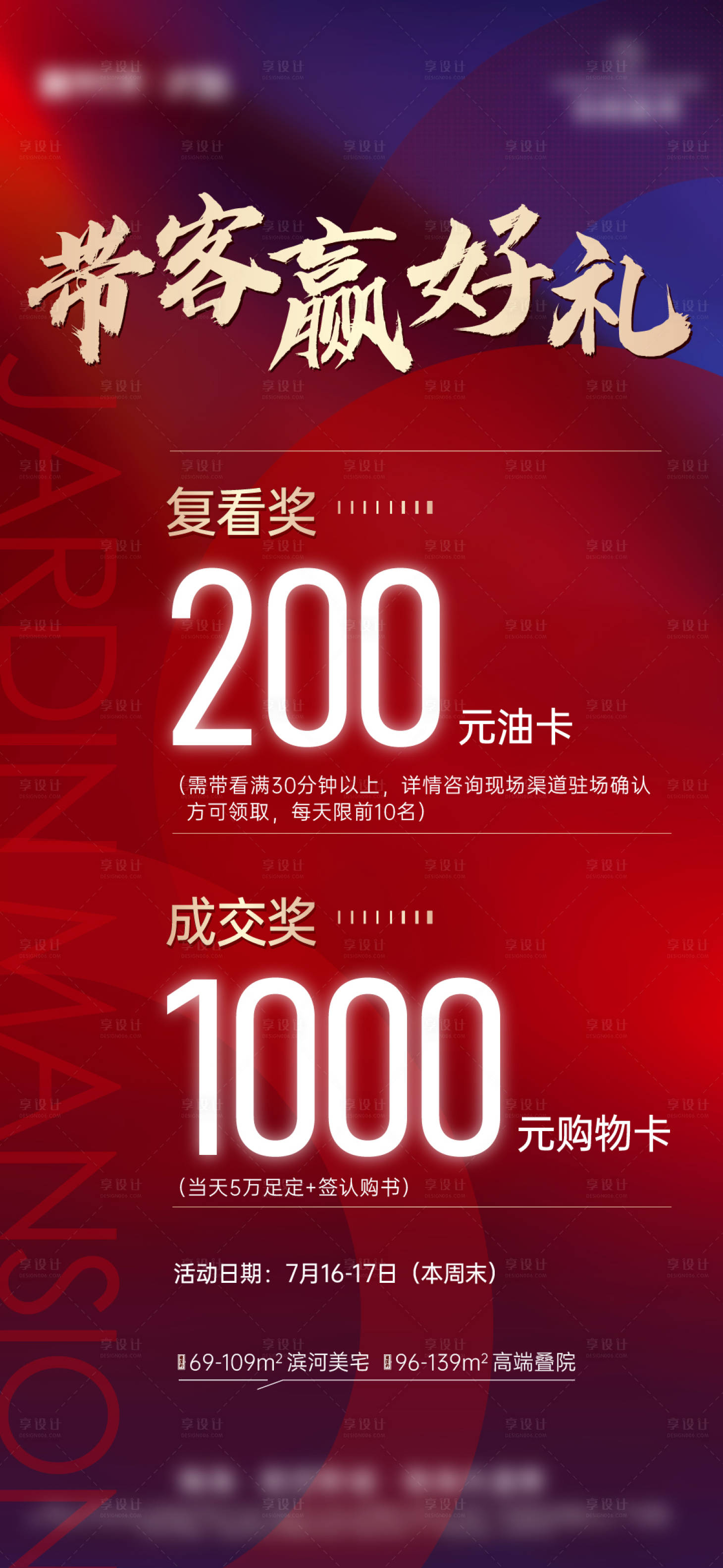 源文件下載【享設計】搜索編號：39780012968719917【渠道中介帶客來訪政策促銷海報】