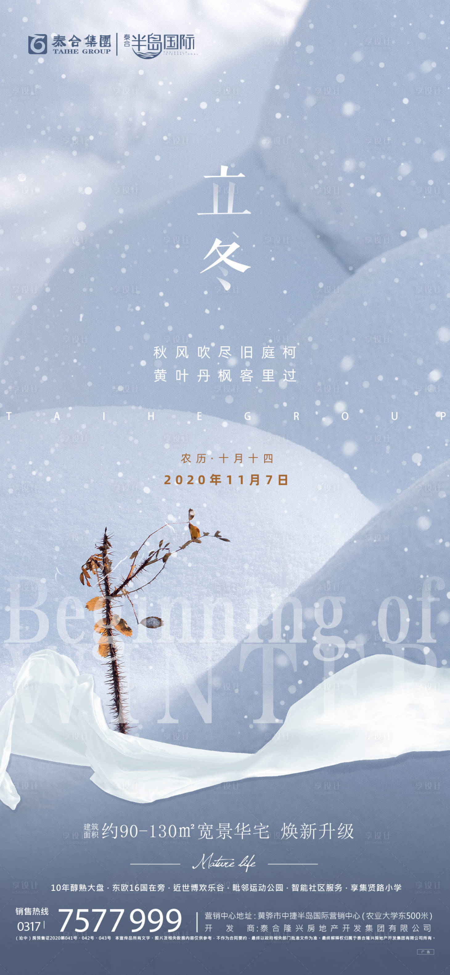 源文件下载【立冬节气海报】编号：74190012920339900