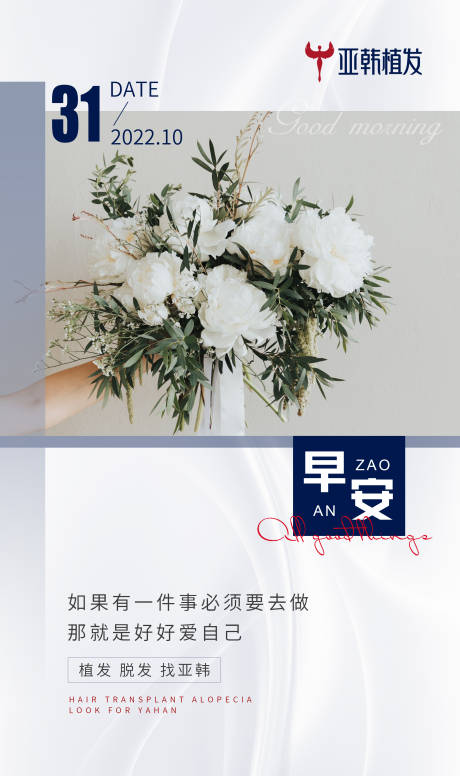 源文件下载【早安医美高级简约轻奢鸡汤海报日签】编号：42090013036636142