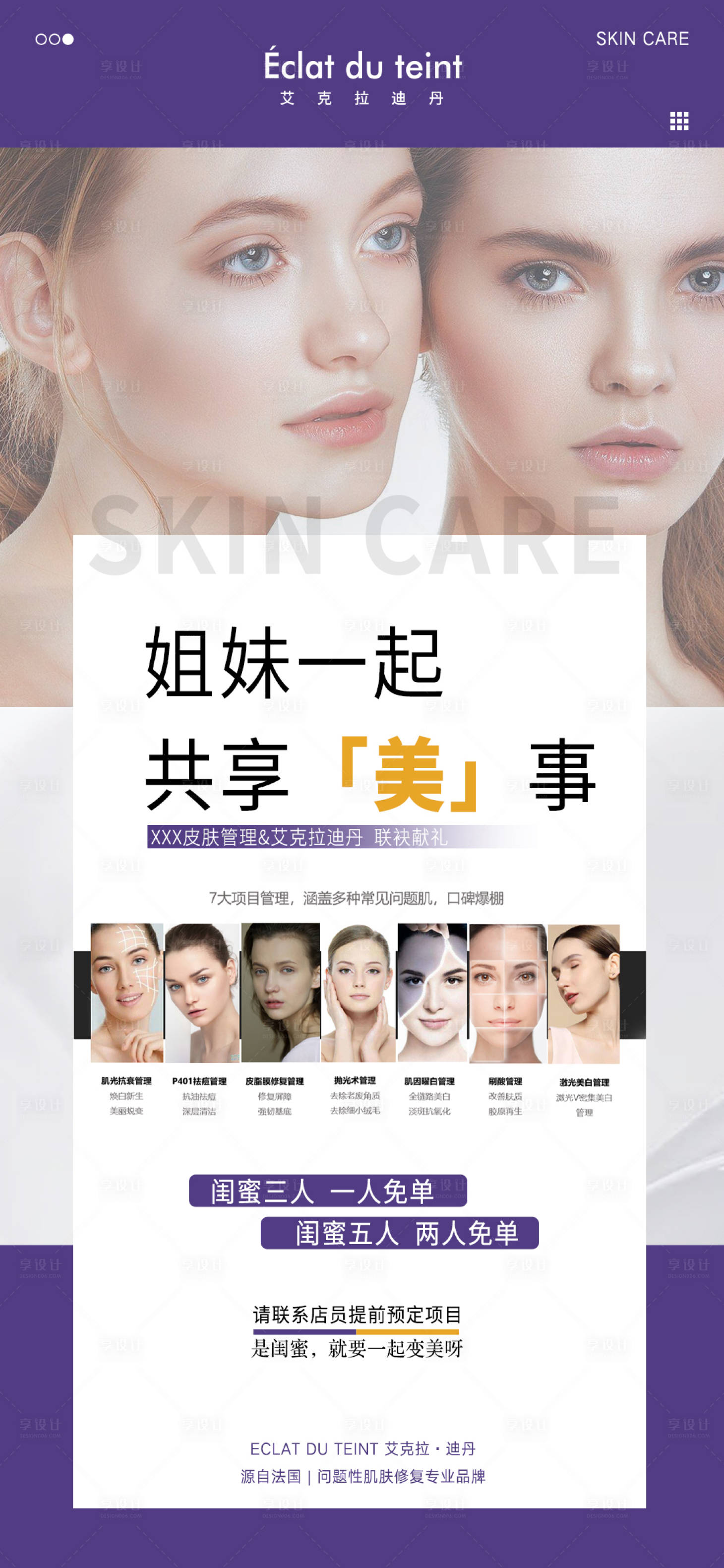 源文件下載【享設計】搜索編號：66350012925692731【醫美開業活動促銷海報】