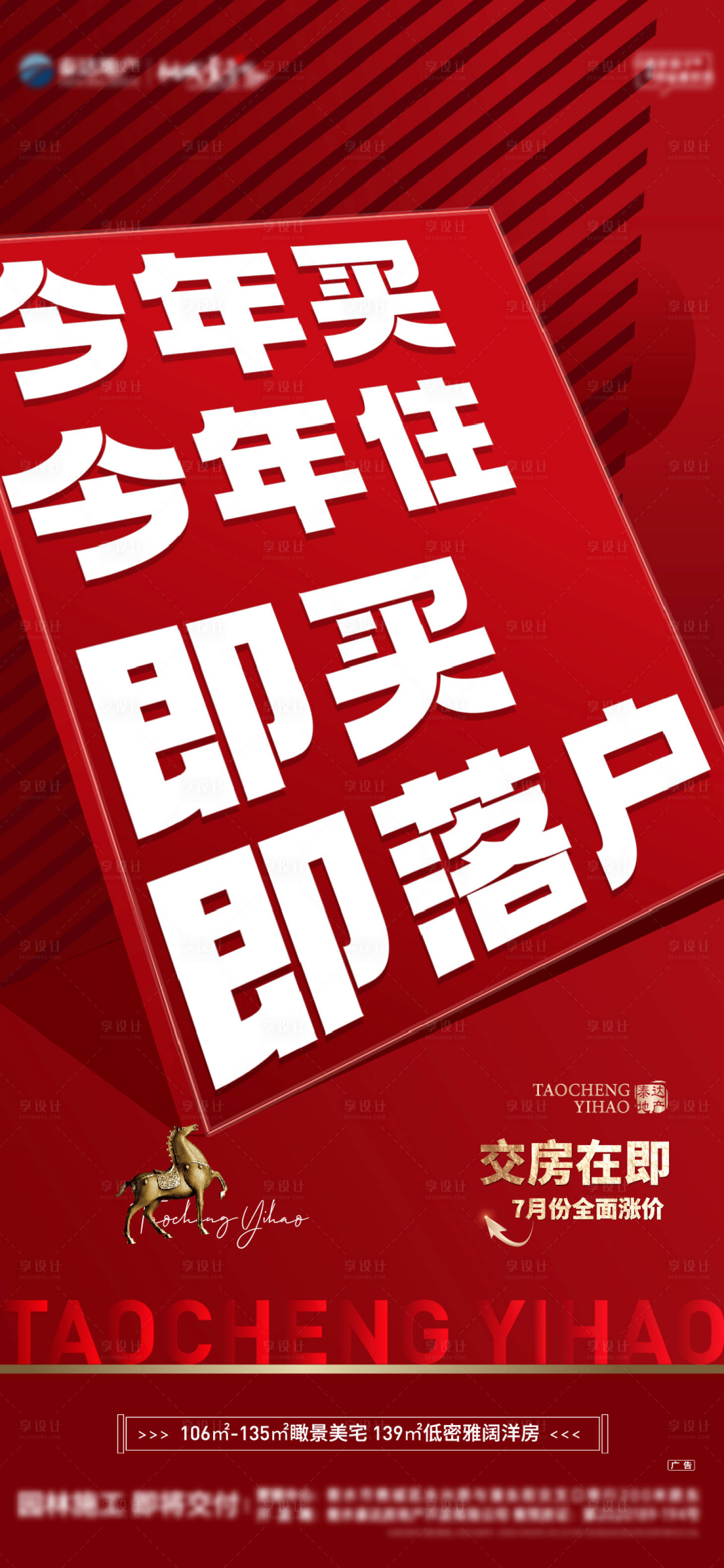源文件下载【享设计】搜索编号：50640012550739463【落户现房海报】