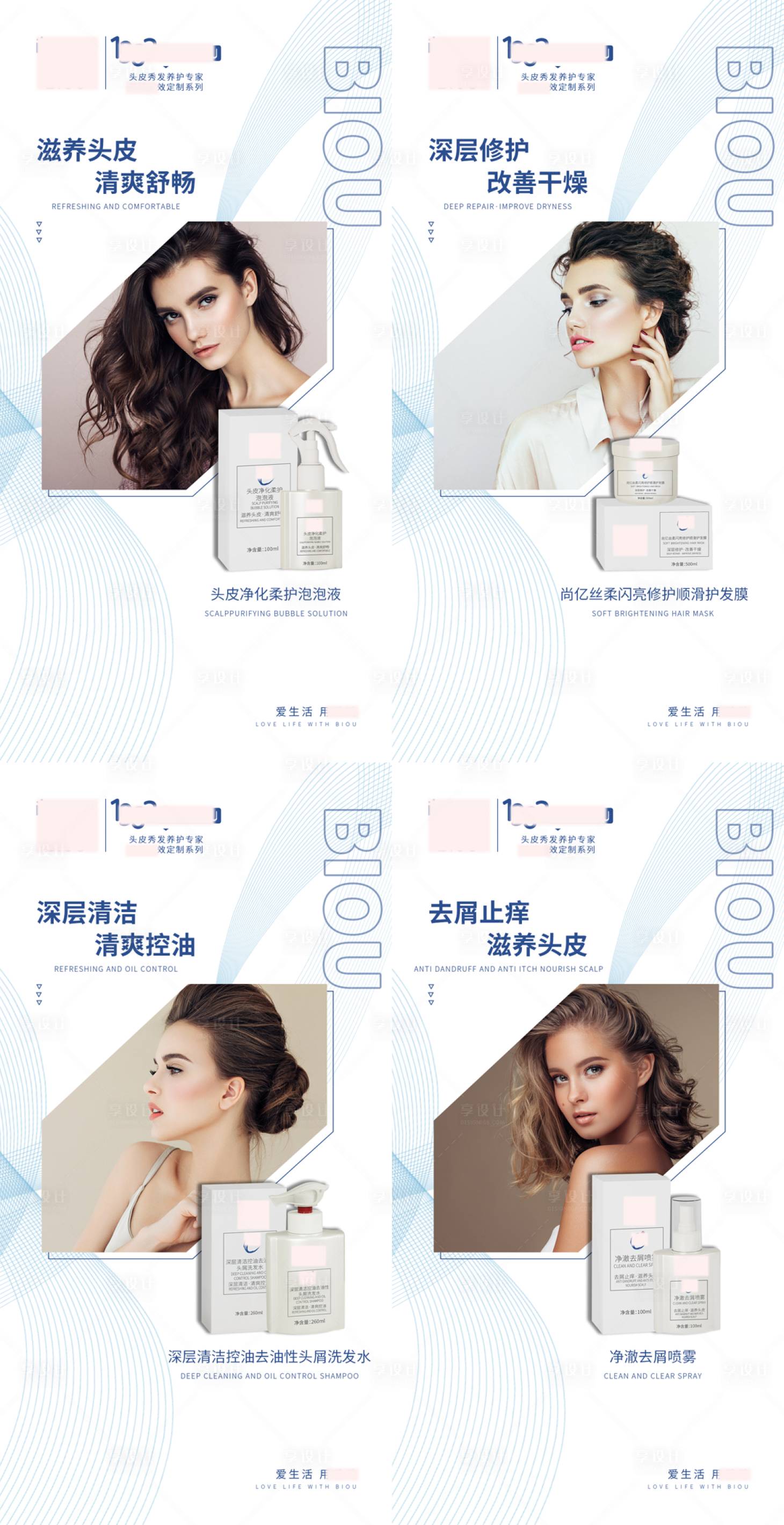 源文件下載【享設計】搜索編號：63610013000882870【洗護產品系列海報】