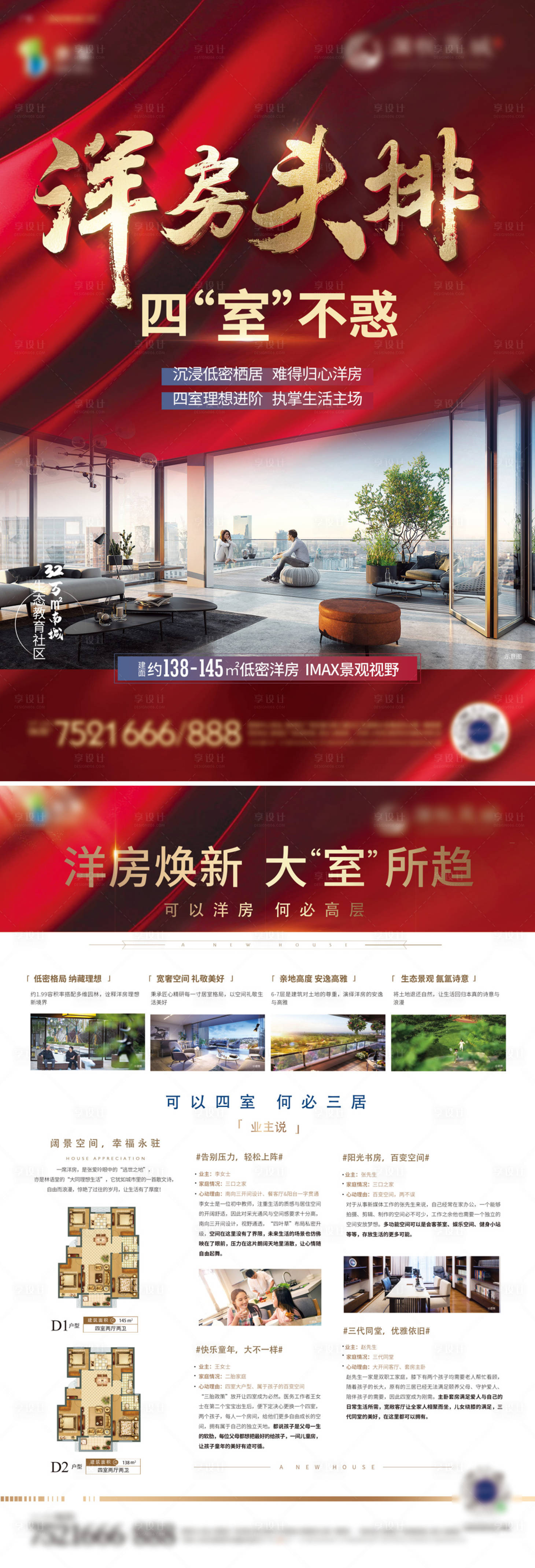 源文件下載【地產單頁】編號：75150012802181512