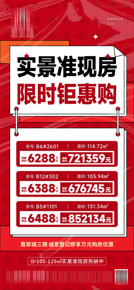 源文件下載【鉅惠特價房】編號：20180012800379154