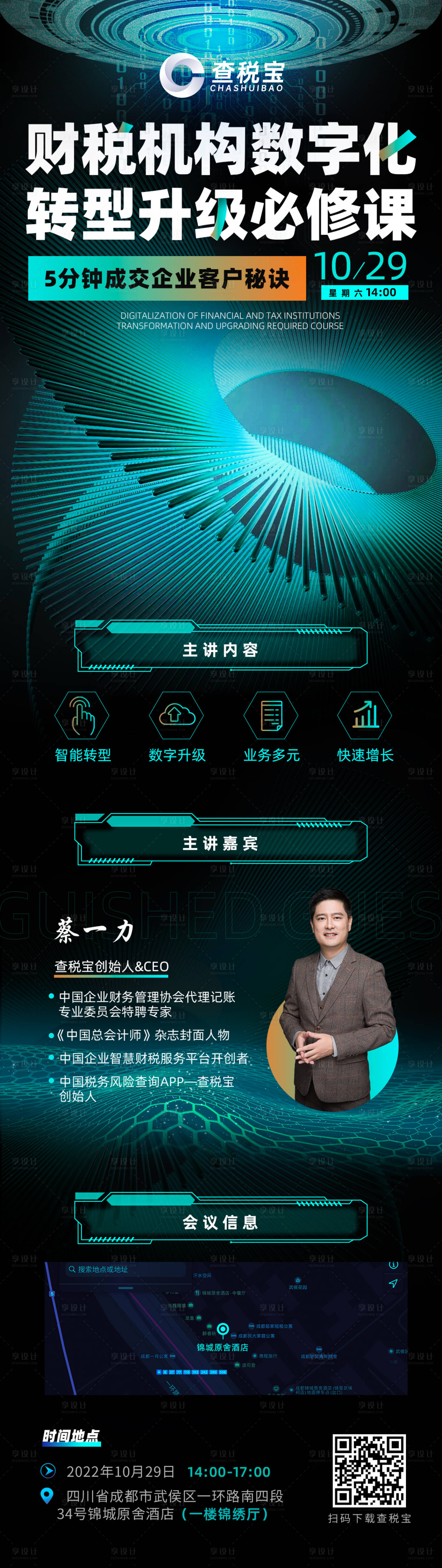 源文件下載【享設計】搜索編號：47150012983845307【科技長圖】