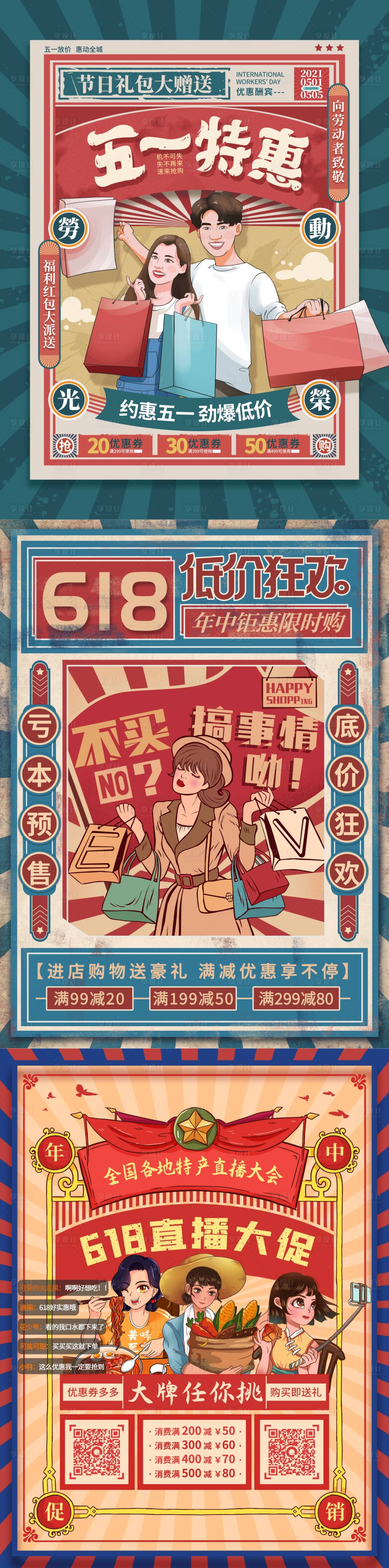 源文件下載【享設(shè)計】搜索編號：83700012661649040【復(fù)古促銷海報】