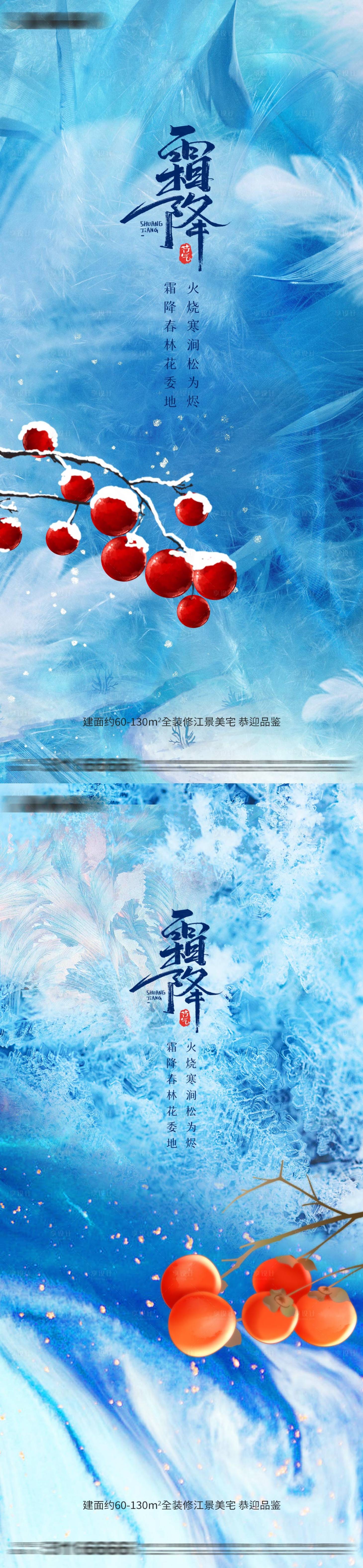 源文件下载【享设计】搜索编号：75480012570353642【霜降节气海报】