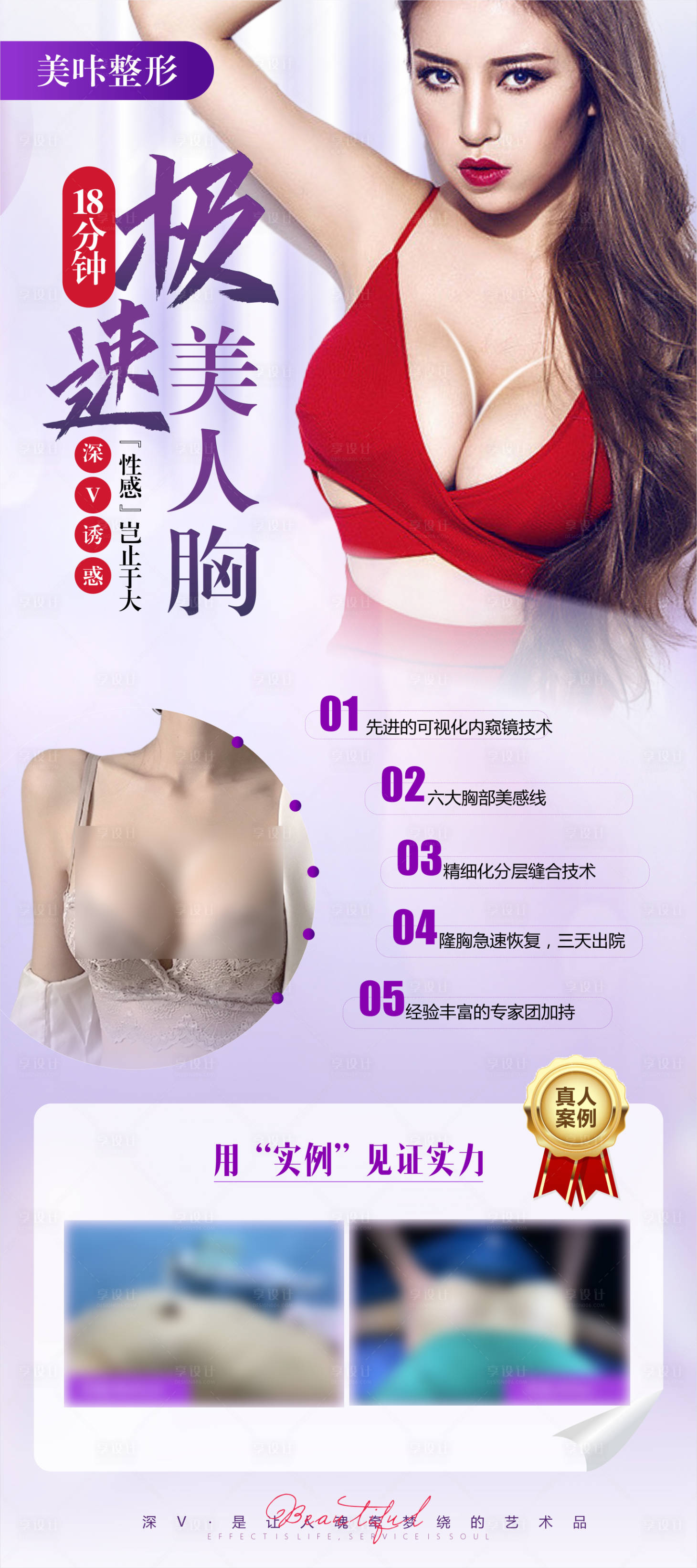 源文件下載【享設計】搜索編號：32770011085373361【隆胸宣傳展架】