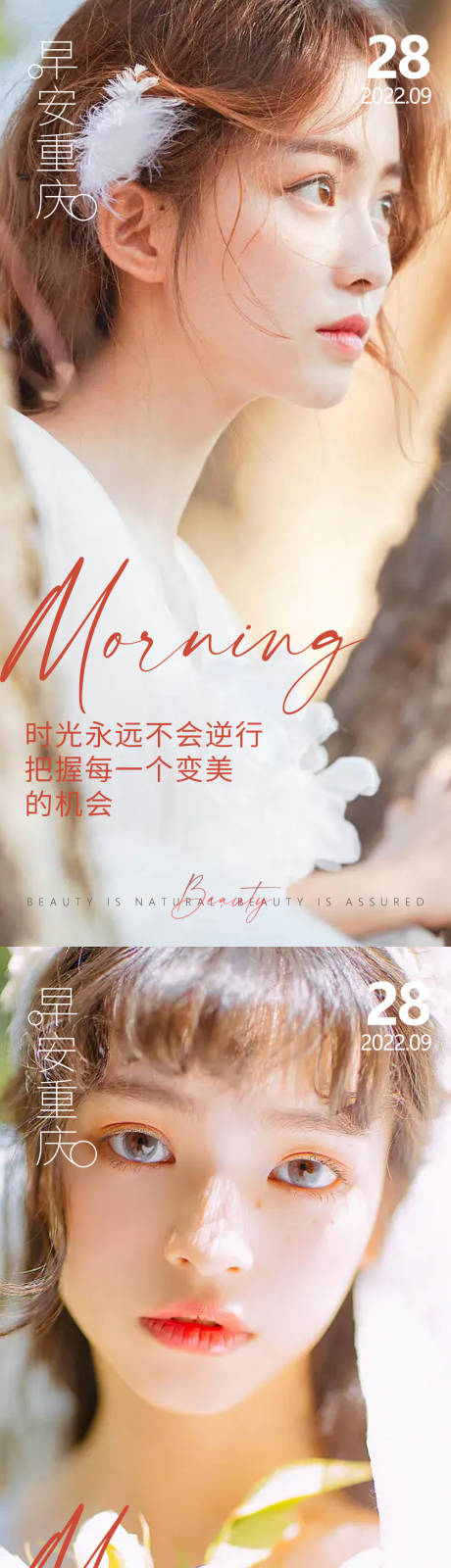 源文件下载【医美早安高级问候系列海报】编号：29110012866577400