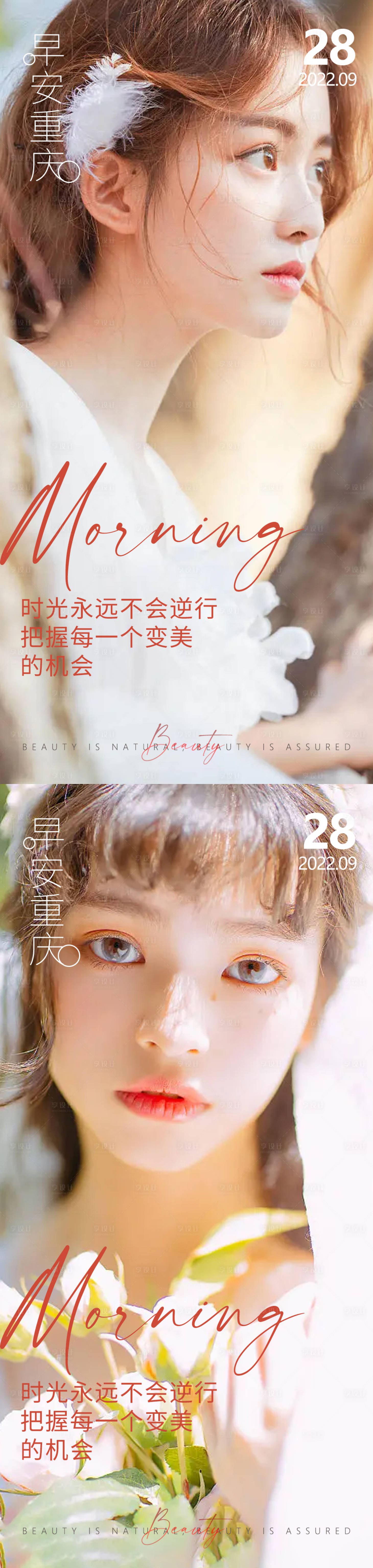 源文件下载【享设计】搜索编号：29110012866577400【医美早安高级问候系列海报】