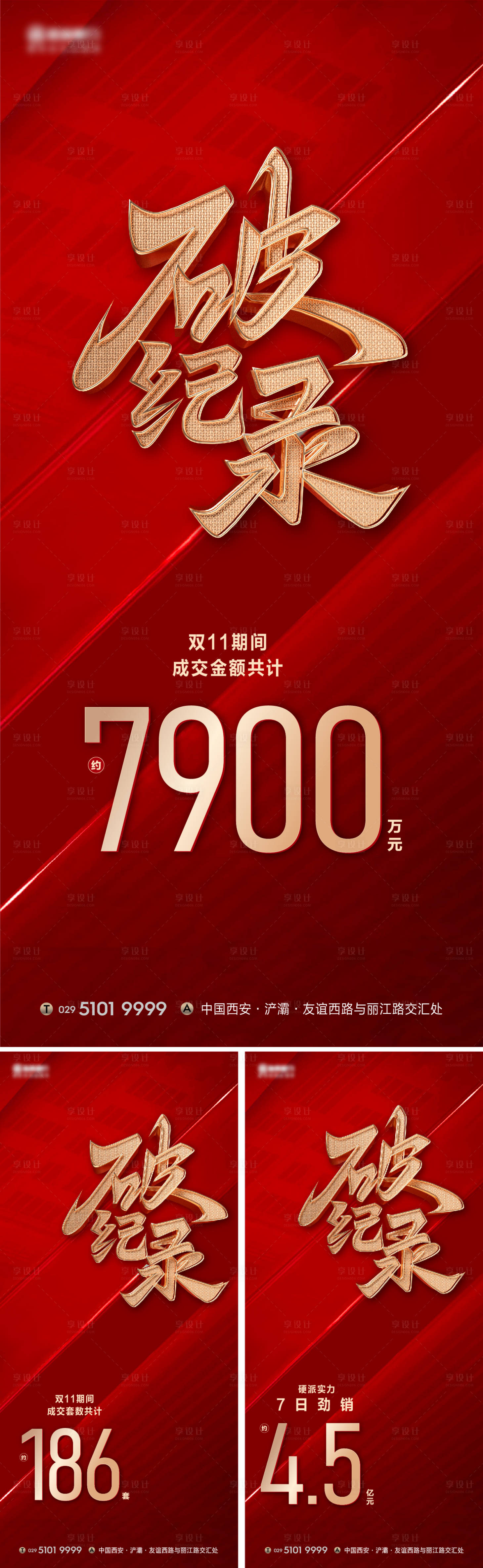 源文件下载【享设计】搜索编号：19490012849957665【双11热销红金海报】