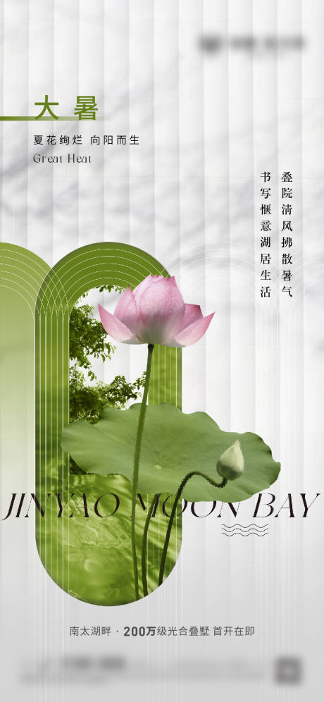 源文件下载【享设计】搜索编号：32820012970588790【大暑节气海报】