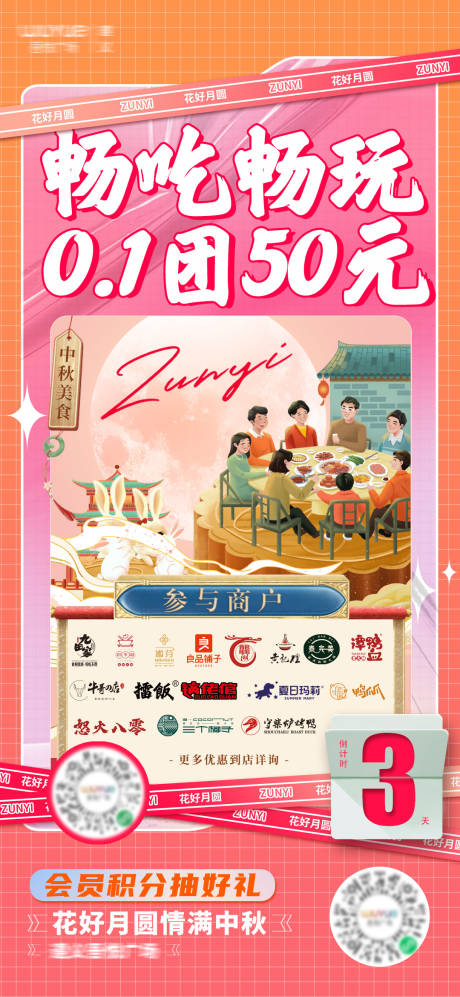 源文件下载【商业倒计时海报】编号：45720012706197036
