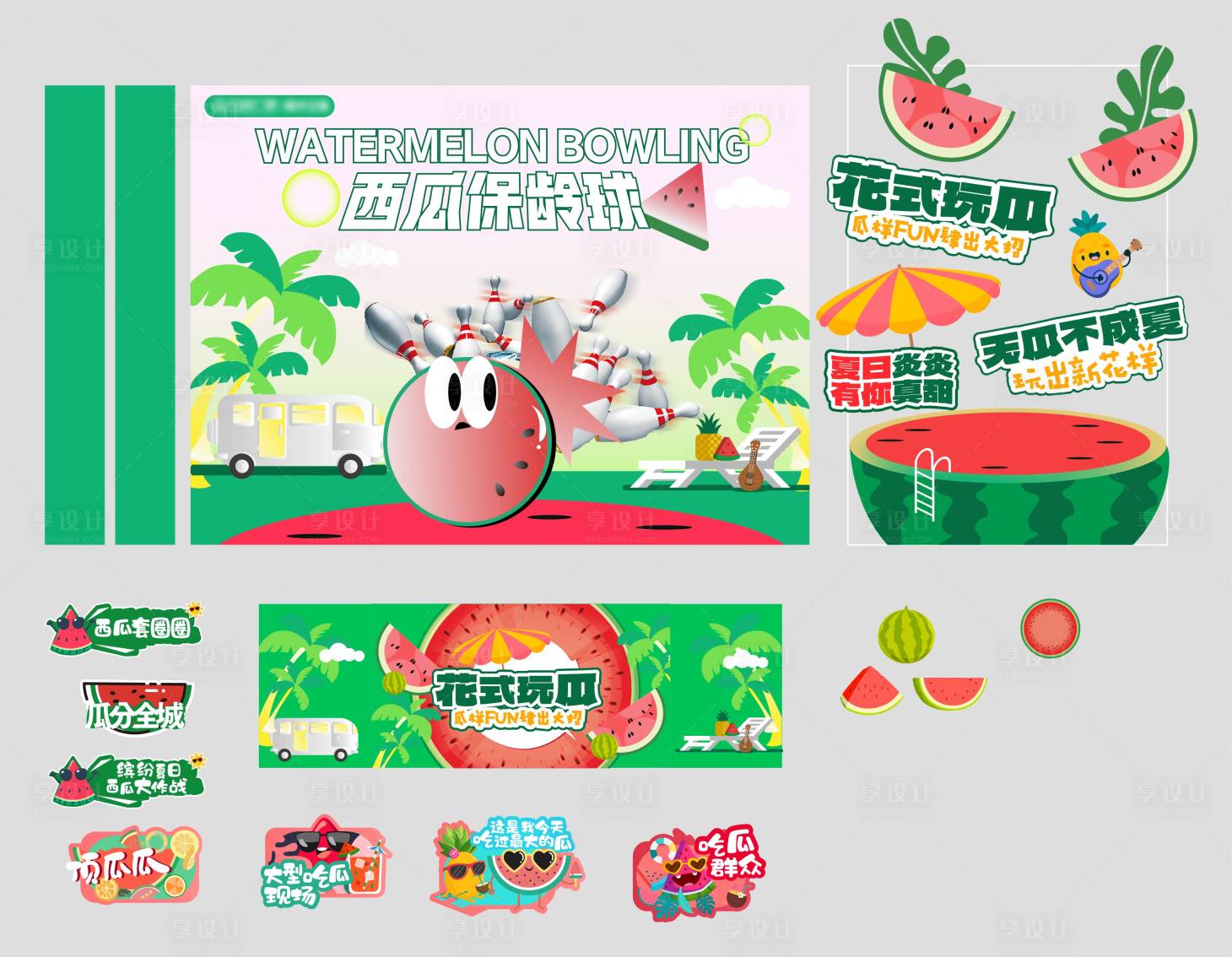 源文件下載【享設計】搜索編號：74840012608823623【花式玩瓜美陳dp點位】
