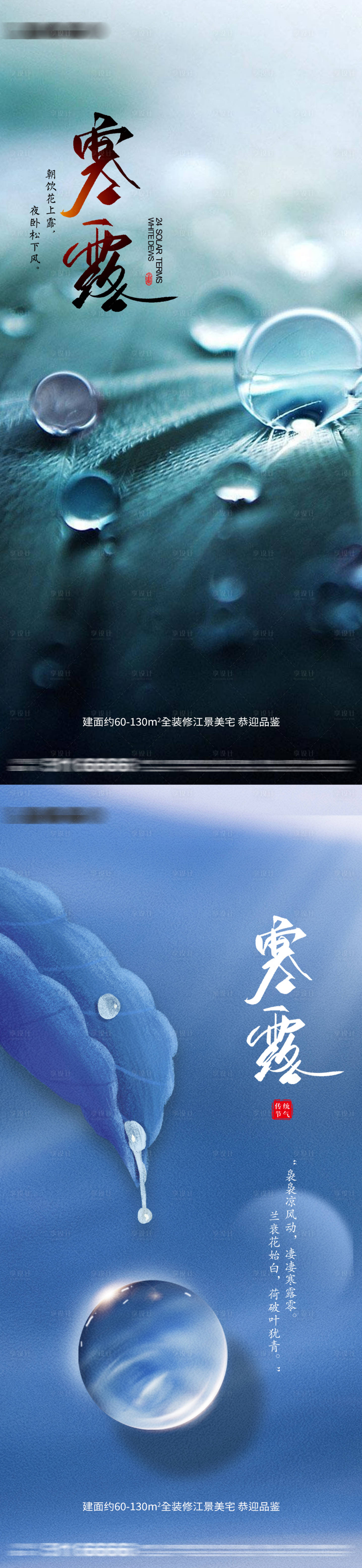 源文件下载【寒露节气】编号：87630012547535769