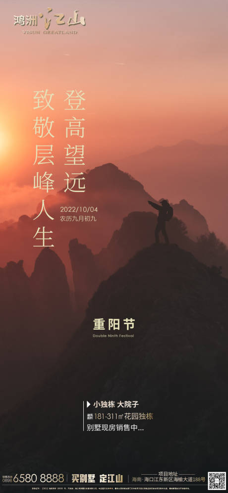 源文件下载【敬老登高重阳节海报】编号：84560012552531491