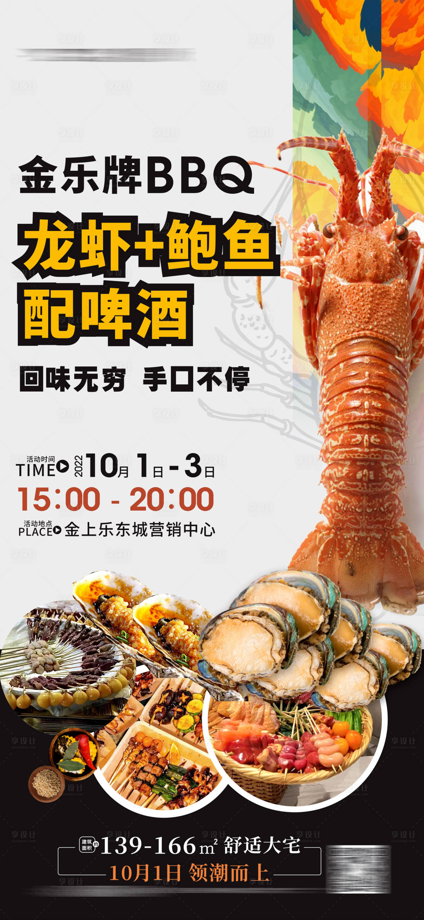 源文件下載【龍蝦節(jié)海報(bào)】編號(hào)：73060012539981798
