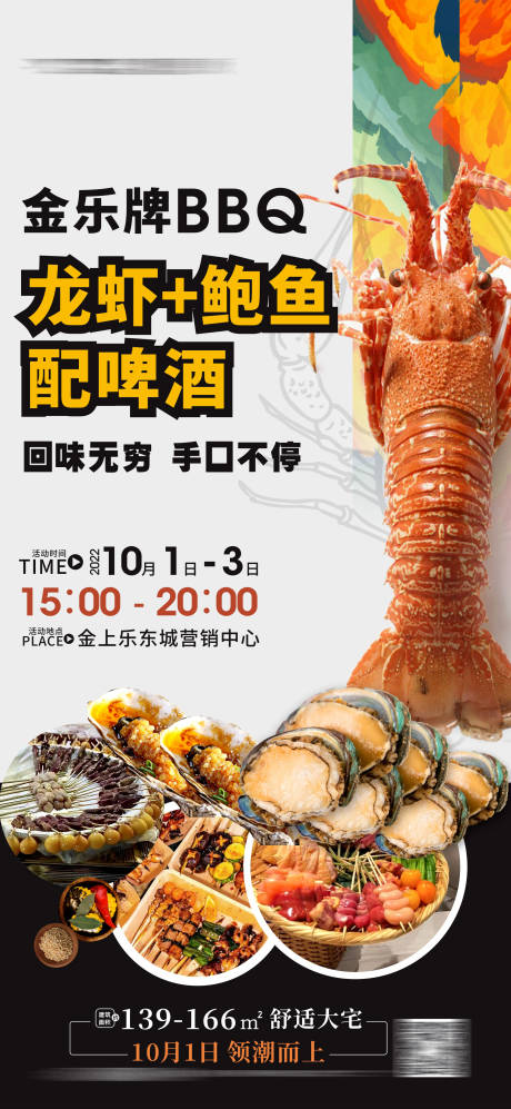 龙虾节海报-源文件【享设计】