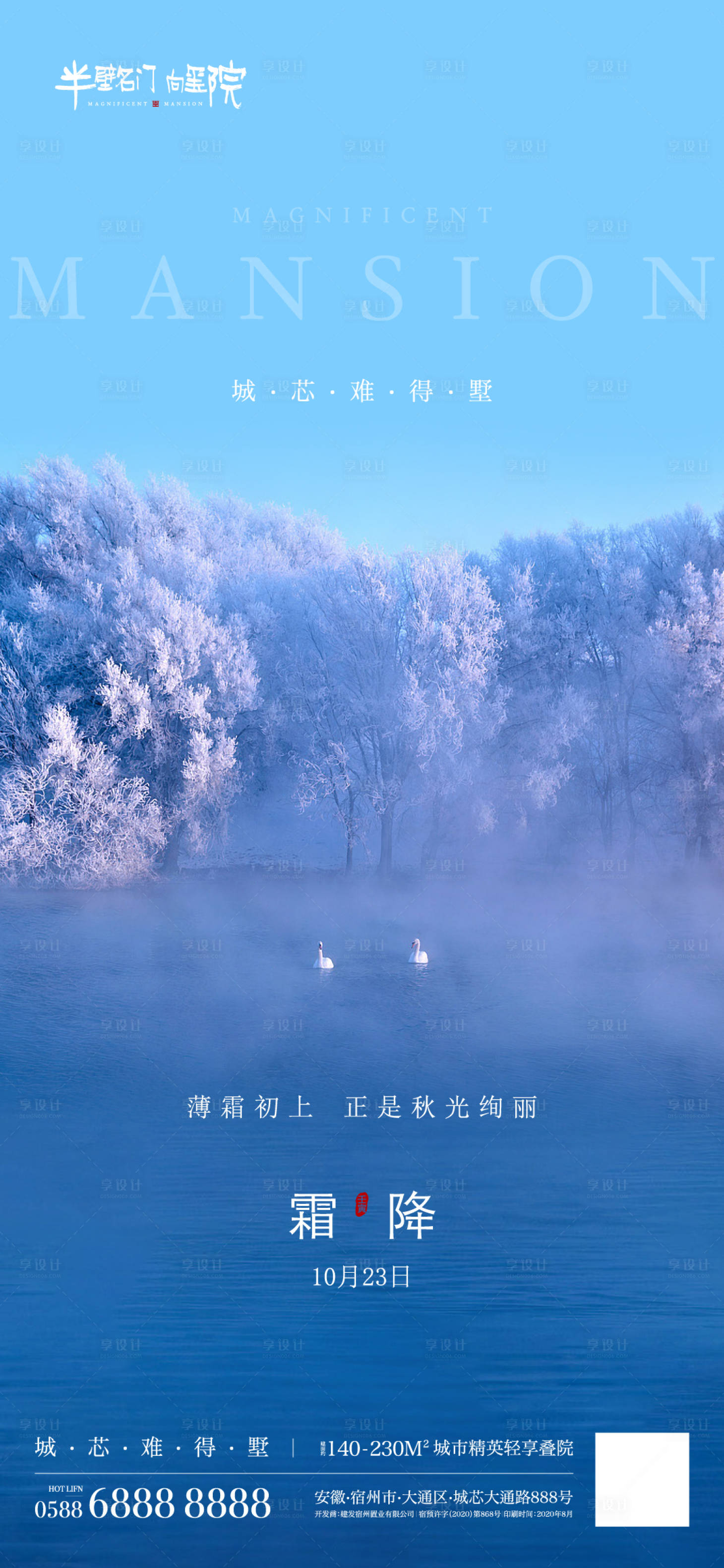 源文件下載【霜降節氣海報】編號：74400012587226882
