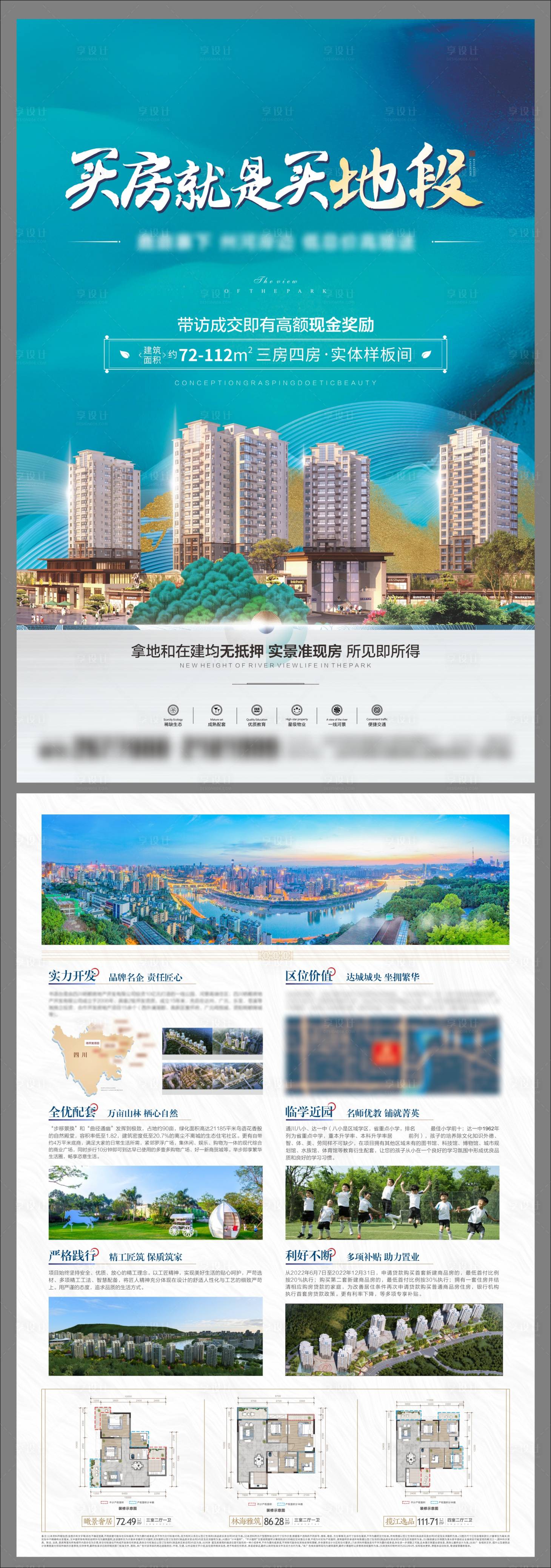 源文件下載【享設計】搜索編號：76340012656173318【房地產新中式宣傳單】