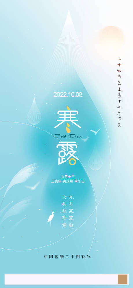 源文件下载【寒露海报】编号：20221018093005362