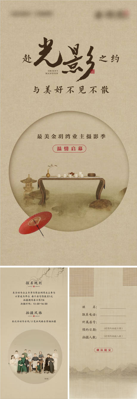 中式全家福摄影海报