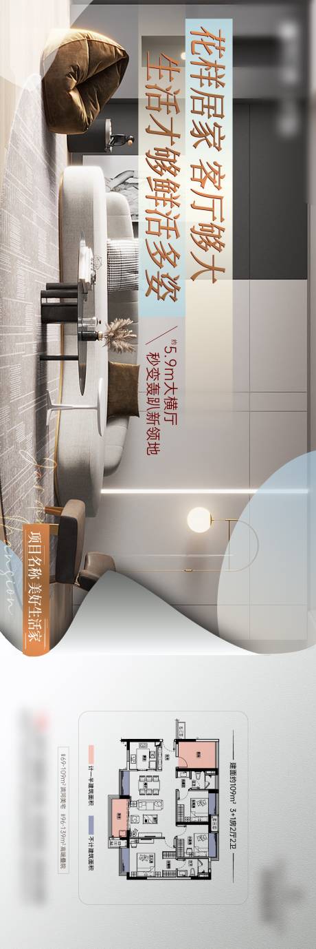 源文件下载【实景户型价值长图】编号：53760012968567228