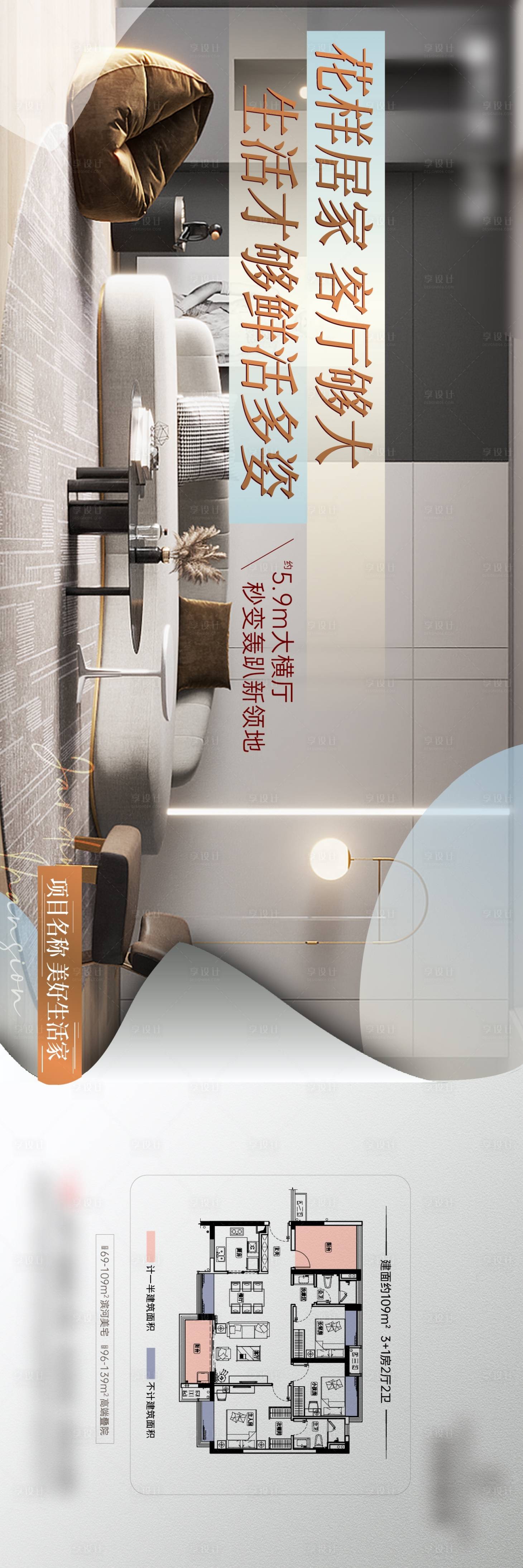源文件下载【享设计】搜索编号：53760012968567228【实景户型价值长图】