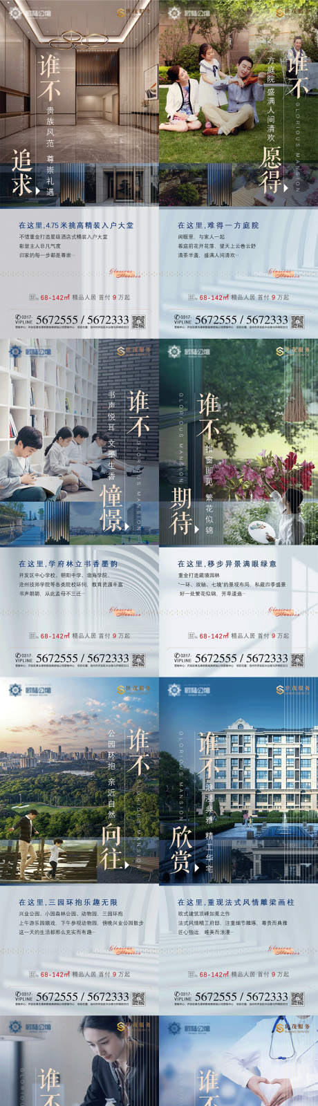 源文件下载【地产价值点海报】编号：61160012907138889