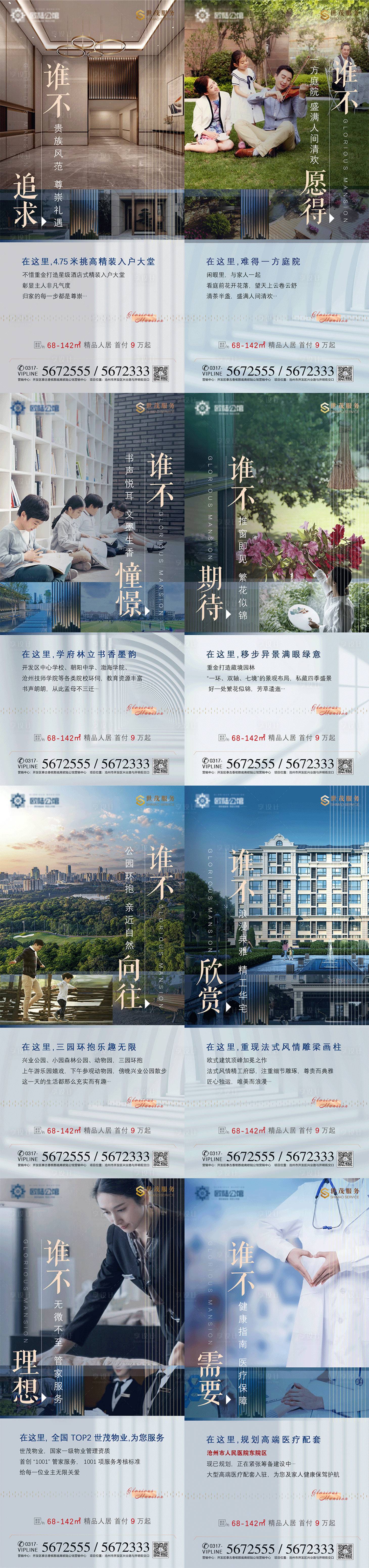 源文件下載【享設(shè)計】搜索編號：61160012907138889【地產(chǎn)價值點海報】