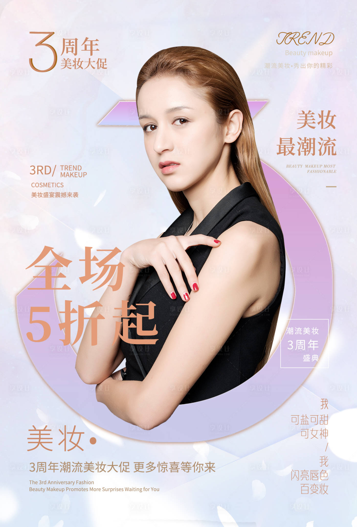 源文件下载【美妆海报】编号：95020012894685328