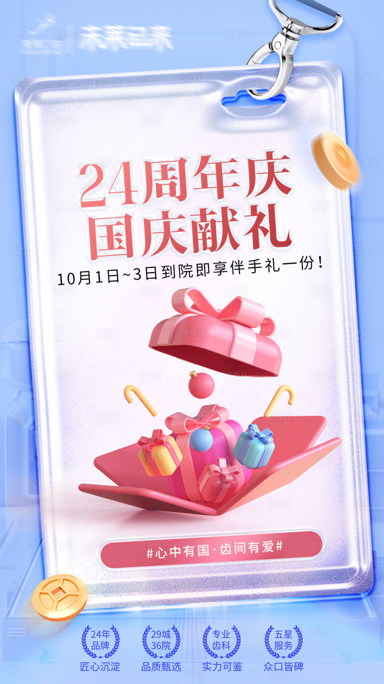 源文件下載【享設計】搜索編號：93440012524869200【口腔福利海報】