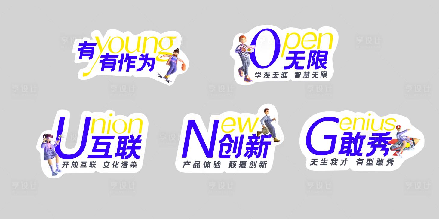 源文件下载【享设计】搜索编号：64430012655318140【活动手举牌kt板】