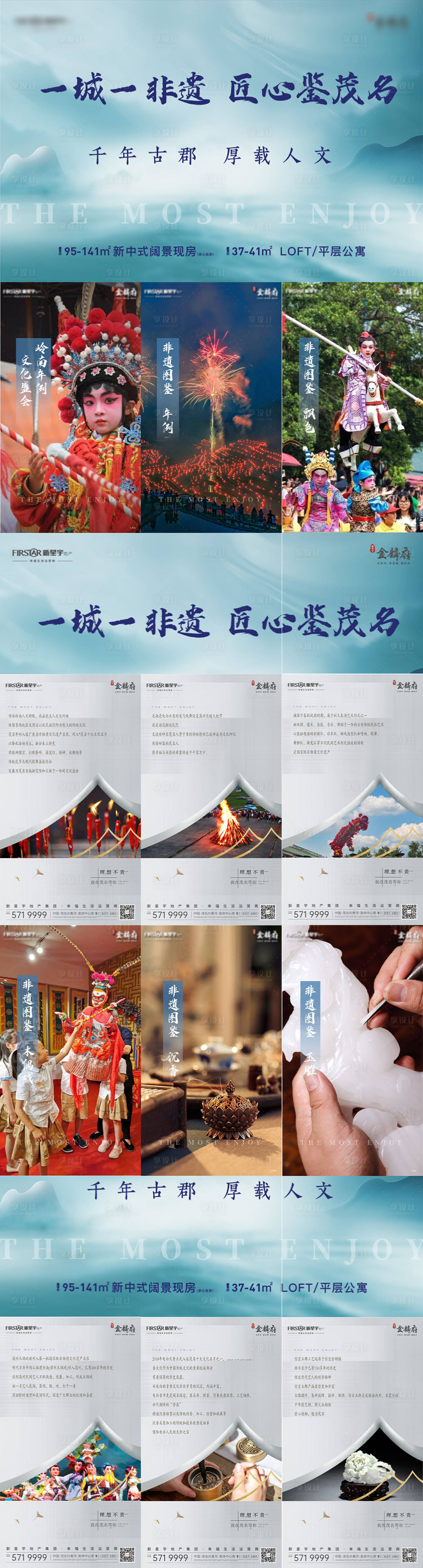 源文件下载【地产非遗六宫格系列长图海报】编号：60290012922646238
