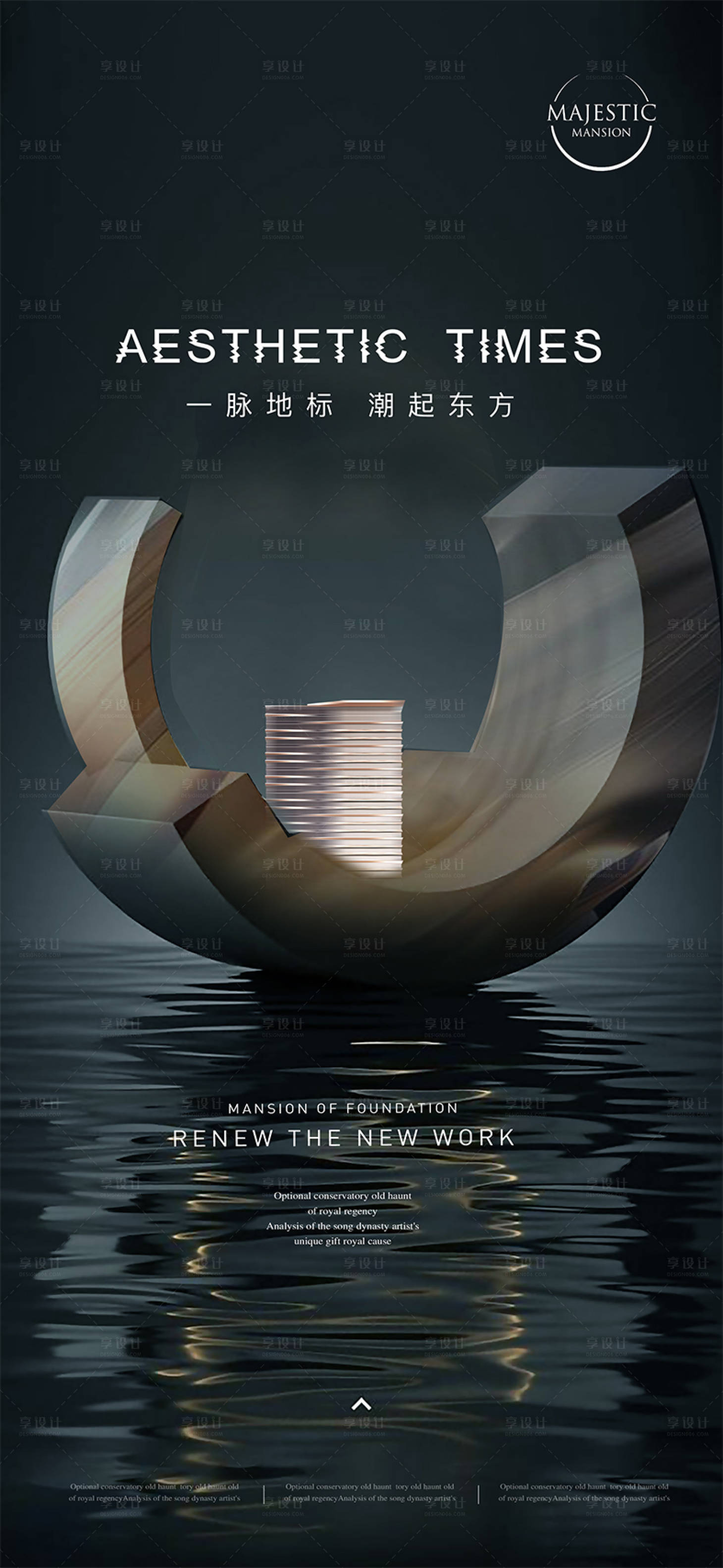 源文件下载【享设计】搜索编号：12190012546875079【高端湖景地产广告】