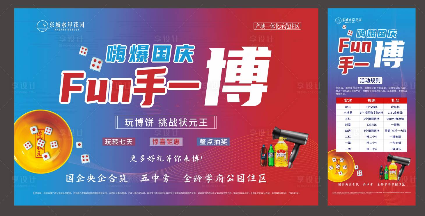 源文件下載【享設計】搜索編號：61750012898768316【國慶玩博餅活動主畫面】