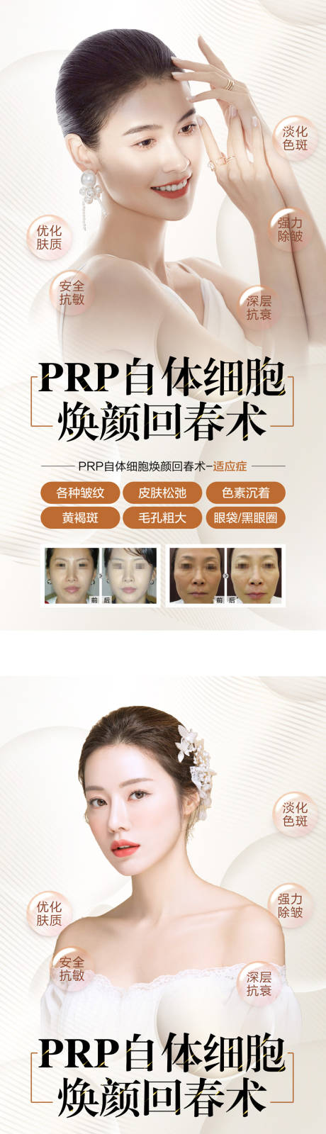 源文件下载【医美细胞回春】编号：66490012510202321