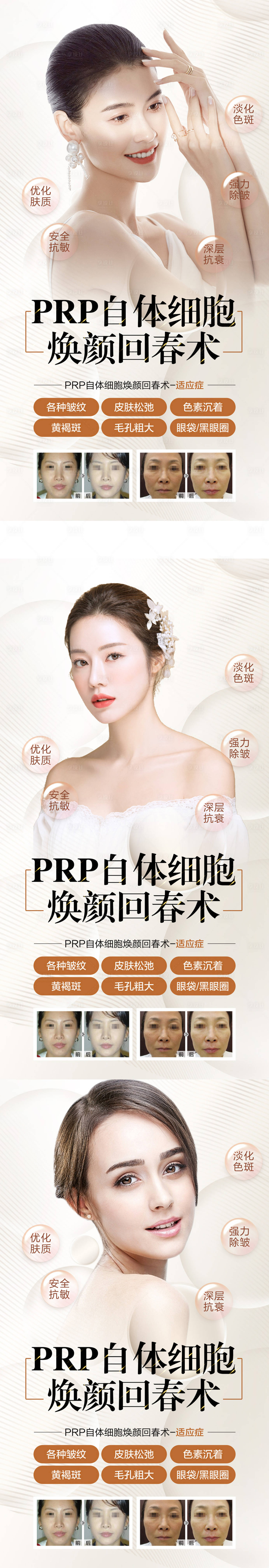源文件下载【医美细胞回春】编号：66490012510202321