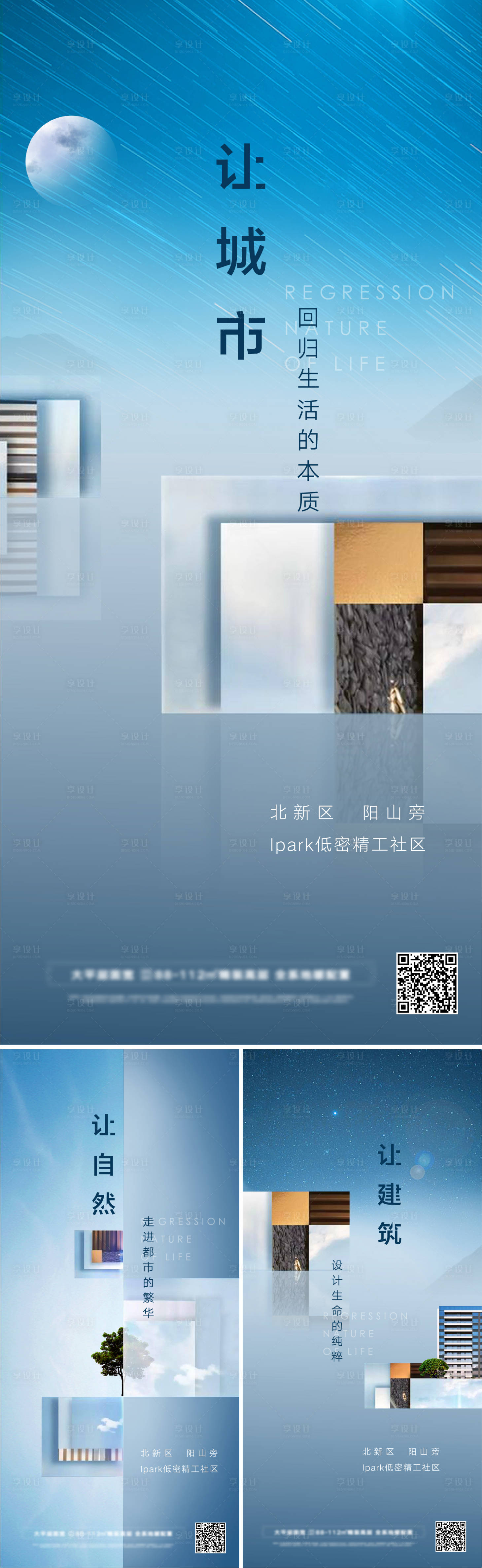 源文件下載【享設計】搜索編號：73490012944218295【地產城市星空價值系列稿】