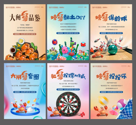 源文件下載【享設計】搜索編號：92370012552973583【房地產國慶螃蟹主題系列活動畫架畫面物】