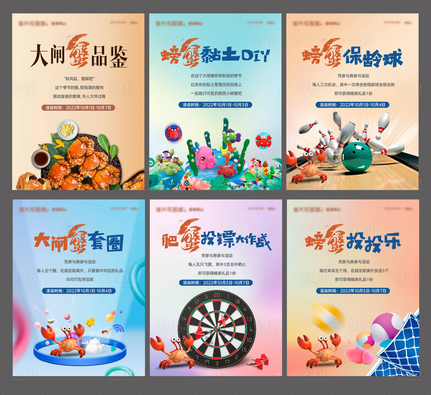 源文件下載【享設計】搜索編號：92370012552973583【房地產國慶螃蟹主題系列活動畫架畫面物】