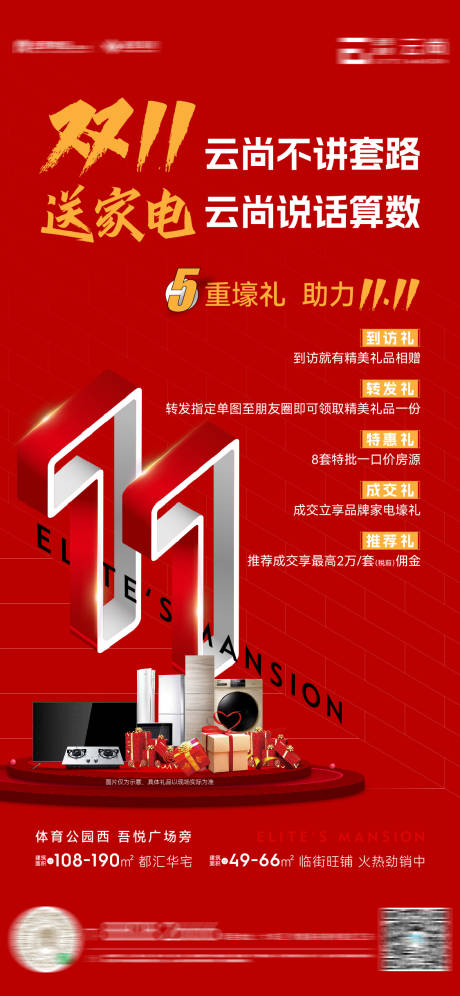 源文件下载【双十一五重礼海报】编号：31020012979492640