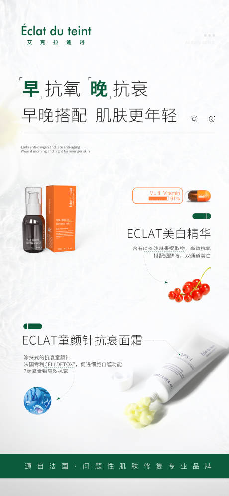 源文件下载【享设计】搜索编号：23360012907155346【院线护肤品组合海报/抗衰/排版海报】