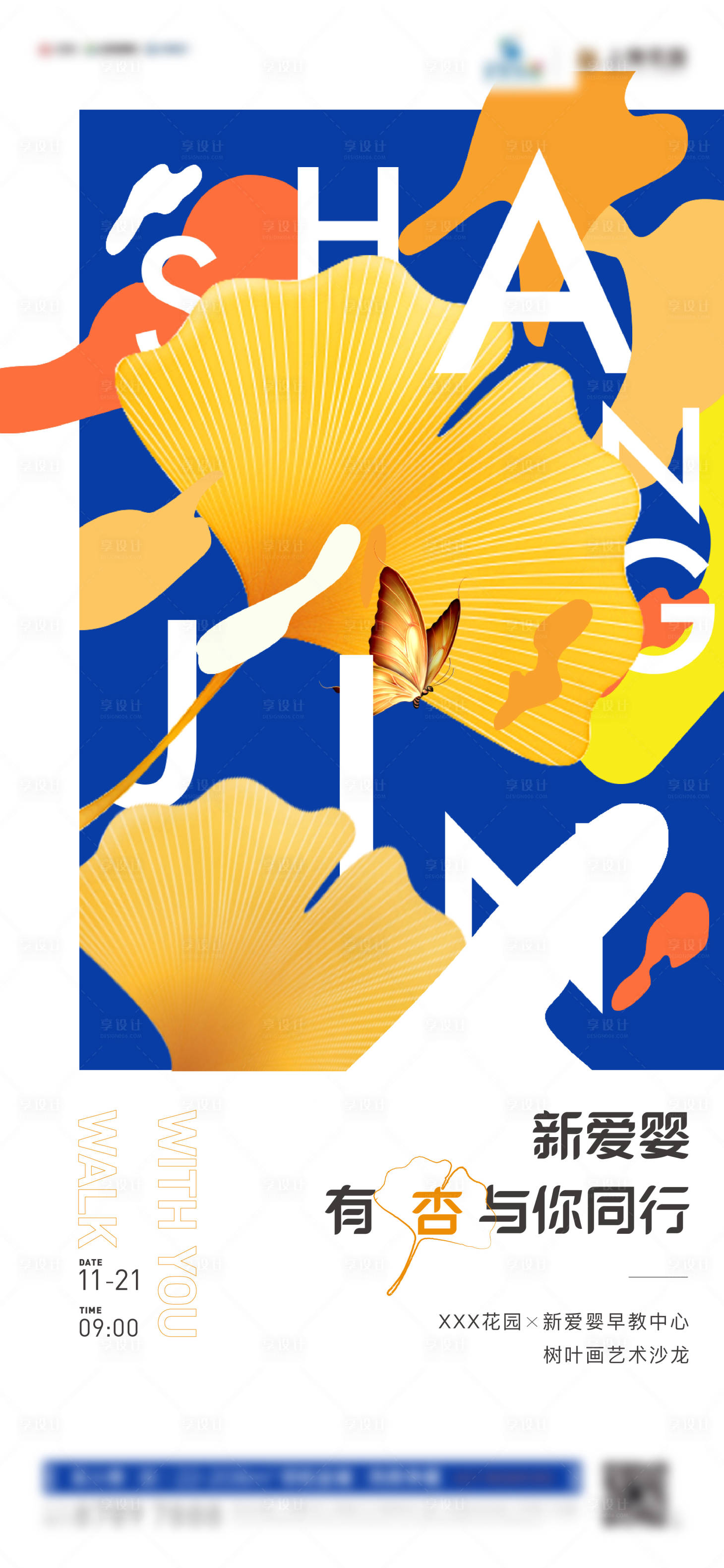 源文件下载【银杏刷屏 】编号：94560012984418272